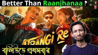 Atrangi Re - Movie Review in Bangla | Disney Plus |