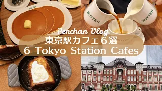 6 Cafes near Tokyo station｜Tokyo Cafe Vlog｜Japan