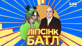 Юрій Ткач – «Bad Guy» – Ліпсінк Батл