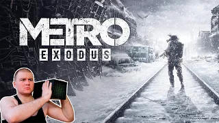 СТРИМ НА XBOX SERIES X ПРОХОЖДЕНИЕ Metro Exodus #5