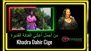Khadra Daahir - Heesta Qalbi Gudhan 2021 - من اروع اغانى الصومالية