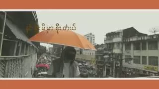 သားသား , ထက်ယံ - မိုးမိမှာစိုးတယ် (Thar Thar , Htet Yan)