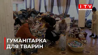 У Рівне прибуло 30 тонн гуманітарної допомоги для тварин