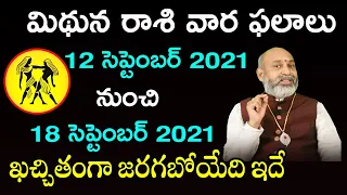 Mithuna Rashi Vaara Phalalu 2021 | Mithuna Rasi Weekly Phalalu Telugu |  12 -18 September 2021