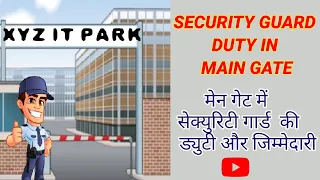 main gate duty of security guard || main gate ki duty kya hai || security guard duty  -main gate
