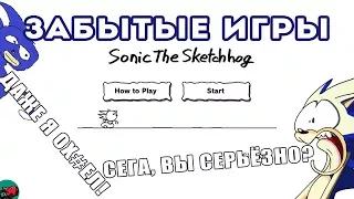 И ЭТО СДЕЛАЛА СЕГА?! 😲 | Забытые игры: Sonic The Sketchhog | ОБЗОР
