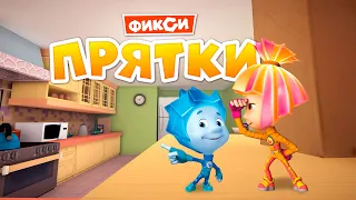 Новая игра для iOS и Android "Фиксики. Прятки"!