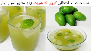 Keri Ka Sharbat | Raw Mango Juice| Summer Special Drink