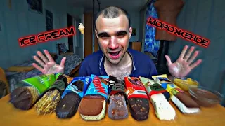 МУКБАНГ АСМР МОРОЖЕНОЕ РАЗНЫЕ ВКУСЫ / CHOCOLATE / ICE CREAM / ДЕСЕРТ / SWEET / EATING ASMR Mukbang