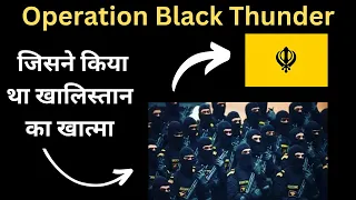 Operation Black Thunder - An Operation Which Broke The Back Of Khalistan Movement //