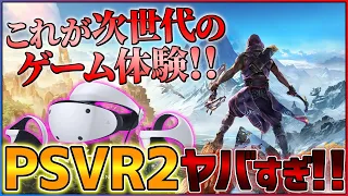 【プレイ感想】PSVR2はぶっちゃけ買いなのか！？