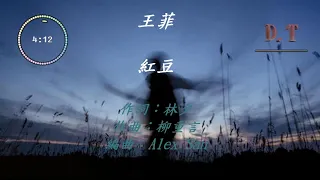 王菲 -- 紅豆【 動態歌詞 Lyrics 】|【D.T】推薦聆聽歌曲