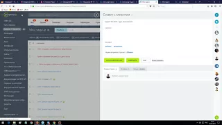 Отслеживание и постановка задач в Битрикс24