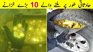 10 Most Valuable Treasures Found by Accident | حادثاتی طور  پر ملنے والے خزانے  | TalkShawk