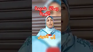 رسالة شديدة اللهجة إلى أخنوش ☎️