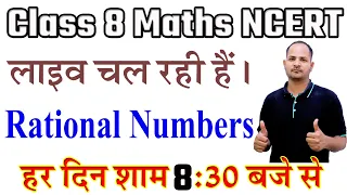 Class 8 Maths | Chapter 1 Rational Numbers | NCERT RBSE CBSE MpBoard UpBoard