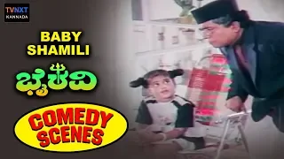 Bhairavi-೧೯೯೧ Movie Comedy Video part-12| Baby Shyamili | Sridha | Roopini | Sathish | TVNXT Kannada