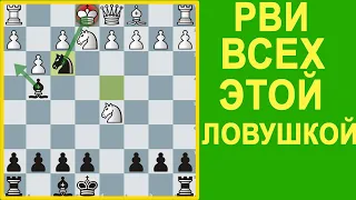 99% ШАХМАТИСТОВ ПОПАДУТ В ЭТУ ЛОВУШКУ / ШАХМАТЫ ОБУЧЕНИЕ / ШАХМАТЫ ЛОВУШКИ / Уроки Шахмат