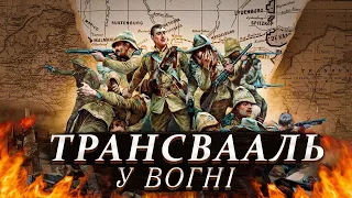 Англо-бурські війни – провісниці буремного століття // Історія без міфів