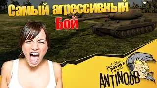 Самый агрессивный бой World of Tanks (wot)