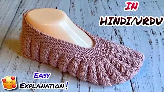 Latest !! Very beautiful knitting shoe/socks design 🤎 In Hindi/Urdu | ladies socks