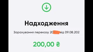 Отримуємо безкоштовно 200 гривень та виводимо їх відразу на свою карту Пумб . Заробіток без вкладень