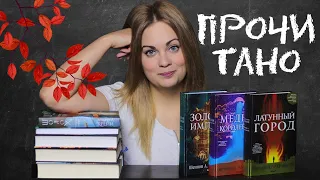 ПРОЧИТАННОЕ✨Трилогия Дэвабада, Эмпайр Фоллз, Карл Саган и пр.