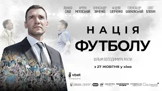 🔥 Символ незалежності! В Україні покажуть фільм "Нація футболу"