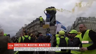 Знову мітинги: щонайменше 9 осіб затримали у Парижі під час протесту "жовтих жилетів"