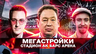 АК БАРС АРЕНА, T-KILLAH И ФУТБОЛ, МЯЧ ОТ ЛЕОНИДА СЛУЦКОГО