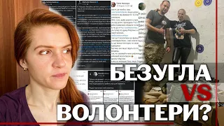 "Слуга" Безугла поскаржилася в СБУ на деяких волонтерів: у чому суть конфлікту