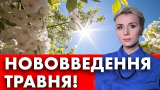 ДИВИТИСЬ ВСІМ! З 1 ТРАВНЯ НОВОВВЕДЕННЯ ДЛЯ УКРАЇНЦІВ! ПЕНСІЇ! ТАРИФИ! НОВІ ПРАВИЛА!