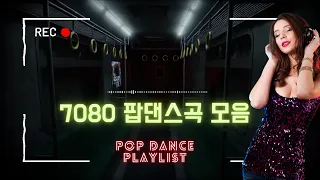 7080 신나는 팝댄스곡 모음,  누구나 한번쯤은 들어봤을 추억의 팝송,  당시 최고의 인기곡만 모음, 소울뮤직 TV