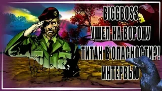 PERFECT WORLD | BIGGBOSS УШЕЛ НА ВОРОНУ | МИНИВЬЮ