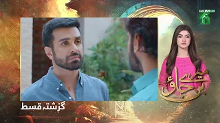 Recap - Mere Ban Jao - Episode 31 - 16th August 2023 - HUM TV