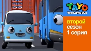 Приключения Тайо НОВЫЙ сезон, 1 серия, Тайо и Бонг Бонг, мультики для детей про автобусы и машинки