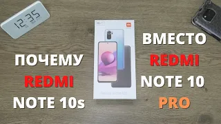 ПОЧЕМУ Я КУПИЛ Xiaomi Redmi Note 10s вместо Redmi Note 10 PRO ► обзор сравнение плюсов и минусов