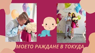 МОЕТО ЕСТЕСТВЕНО РАЖДАНЕ БЕЗ ЕПИДУРАЛНА | ЛИЧНА ИСТОРИЯ | NATURAL BIRTH VLOG |