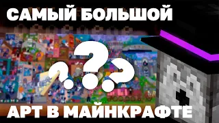 САМЫЙ БОЛЬШОЙ МАПАРТ ЗА ВСЮ ИСТОРИЮ МАЙНКРАФТА | Pepeland 8