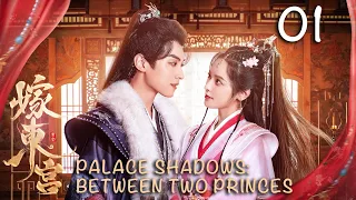 ENG SUB 【嫁东宫/Palace Shadows: between Two Princes 】EP01｜替嫁新娘🆚腹黑太子❗️极限拉扯❗️#2024中国电视剧 #cdramatv