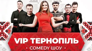 VIP Тернопіль / "Синя смужка"