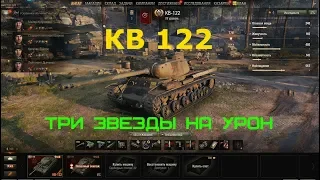 КВ - 122 (Советская мощь) World of Tanks [стрим]