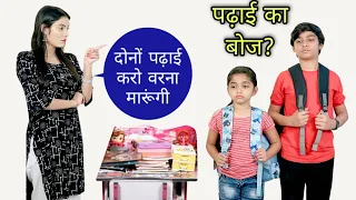 बच्चो पर पढाई का इतना बोझ क्यों? |  Masoom Ka Dar | Hindi Moral Stories | Tushar Sonvane