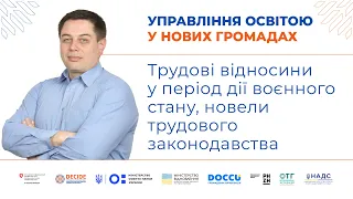 Трудові відносини у період дії воєнного стану, новели трудового законодавства