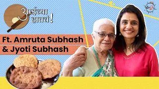Aaichya Hatcha - Mom's Recipes | ft. Amruta Shubhash and Jyoti Shubhash | #DiwaliSpecial | #Bha2pa