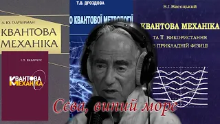 Сєва Новгородцев про квантову фізику, українську мову і культуру