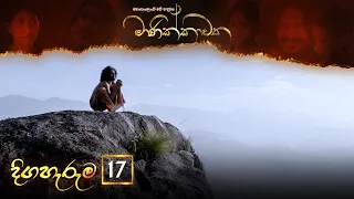 Manikkawatha | Episode 17  - (2022-02-20) | ITN