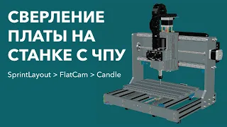 Сверление плат на станке с ЧПУ CNC-2717