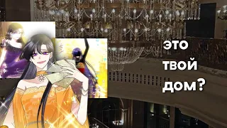 это твой дом?? вахуи.. // саблиминал на переезд и богатую жизнь.ОЧЕНЬ МОЩНЫЙ☢️//запросы открыты