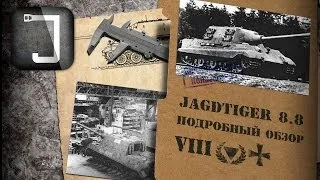 Jagdtiger 8,8 cm. Броня, орудие, снаряжение и тактики. Подробный обзор